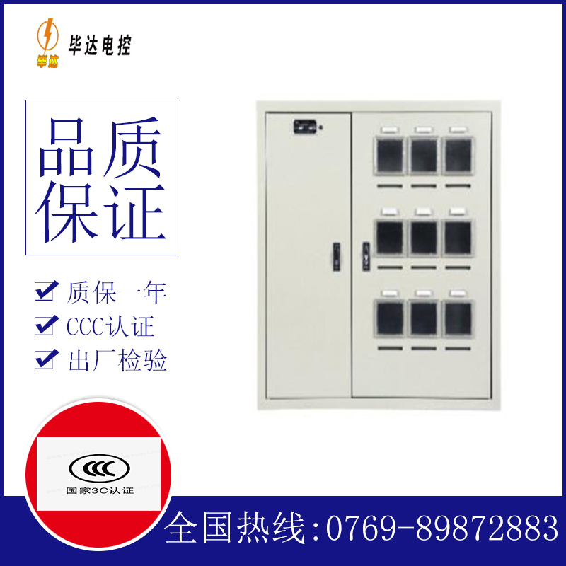 镇海电表箱